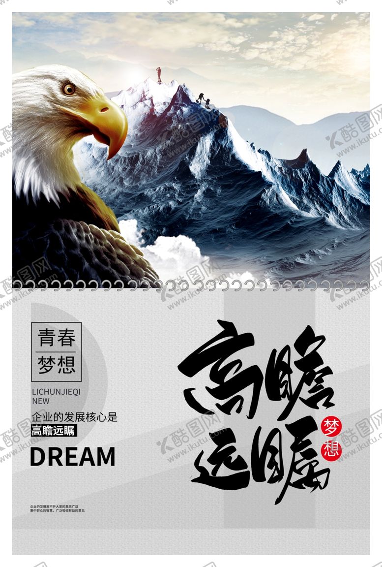 编号：85905909281601353878【酷图网】源文件下载-高瞻远瞩