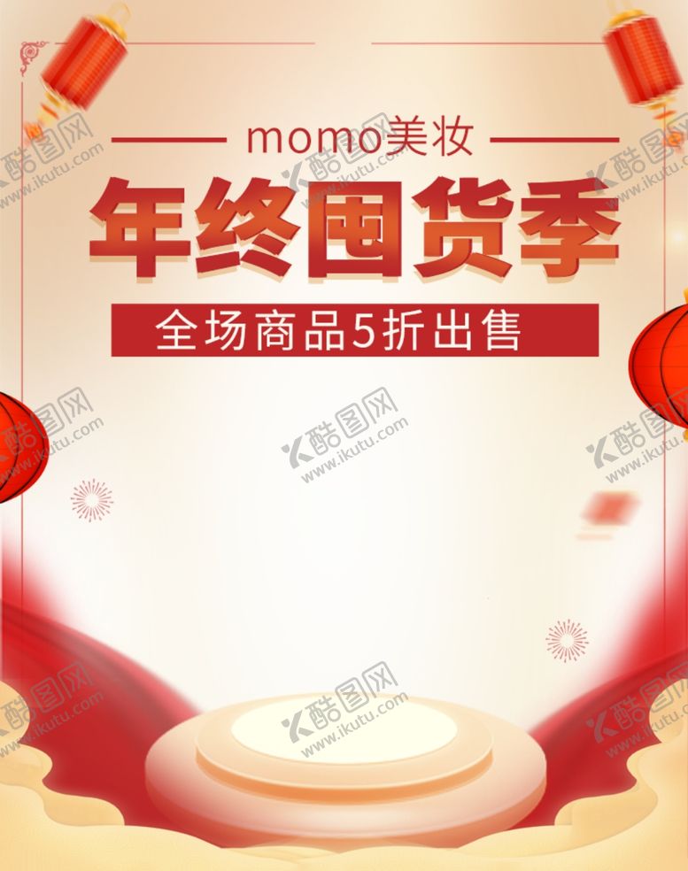 编号：27329209230252219427【酷图网】源文件下载-年货囤货节