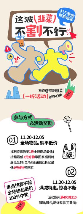 商场促销活动长图