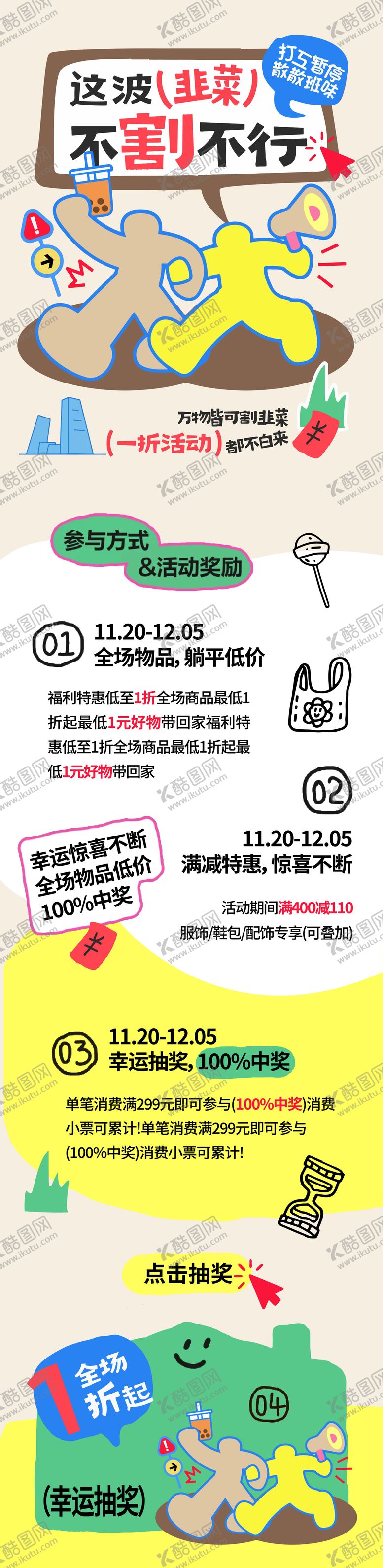 编号：49003412041322229337【酷图网】源文件下载-商场促销活动长图