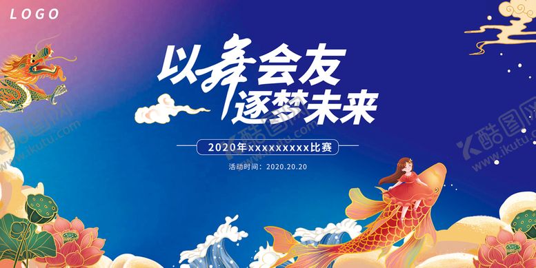 编号：42186709210554362905【酷图网】源文件下载-舞蹈古风展板