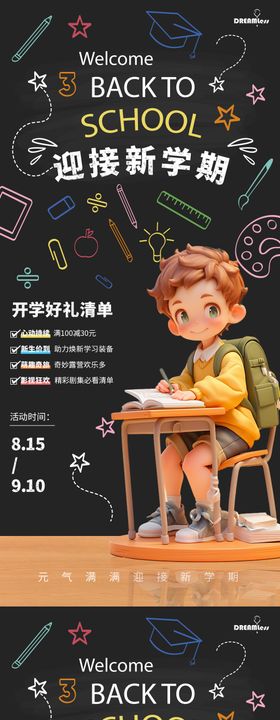 开学季  校园黑板报高考季