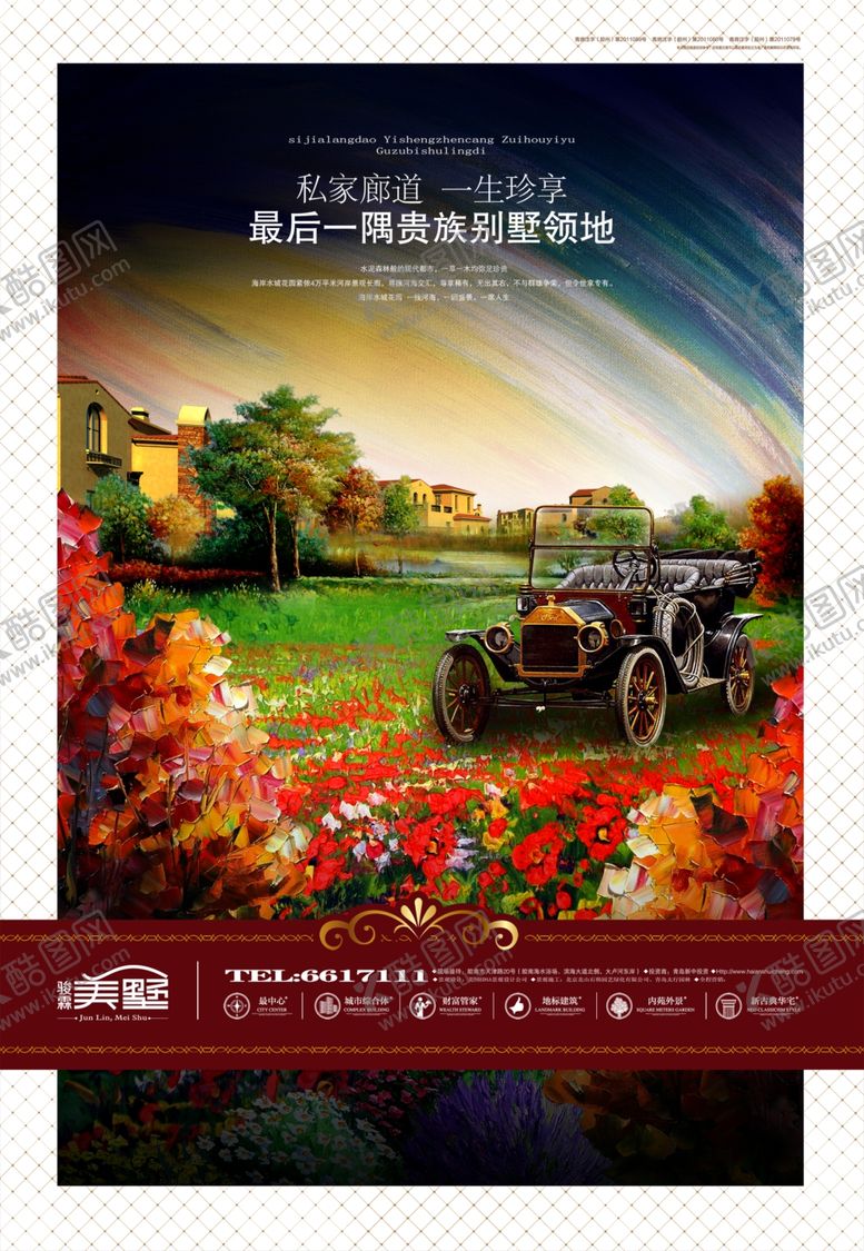 编号：62666009091217182091【酷图网】源文件下载-房地产海报