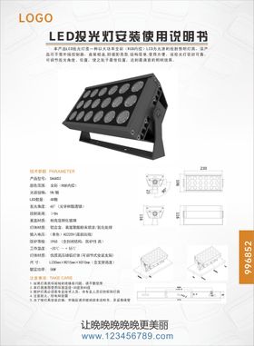 说明书投光灯安装初版