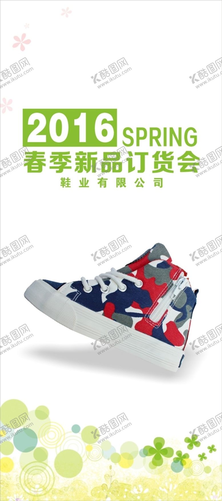 编号：33197202041319499868【酷图网】源文件下载-订货会展架
