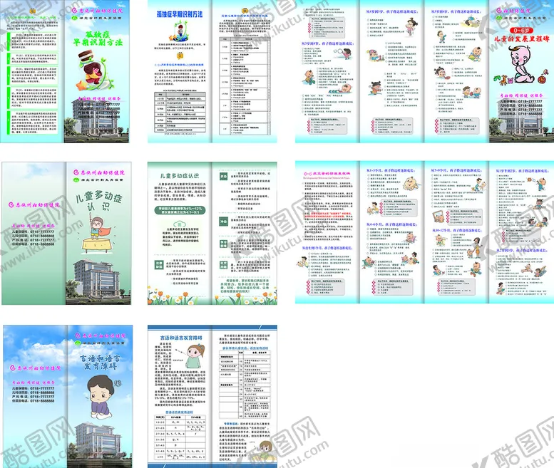 编号：77415302191115273871【酷图网】源文件下载-妇幼折页