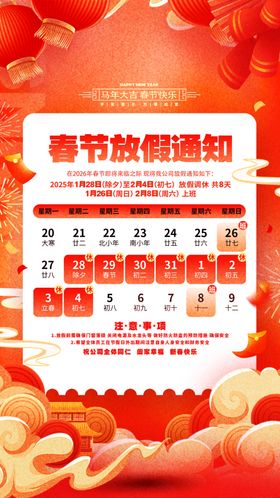 2026马年放假通知