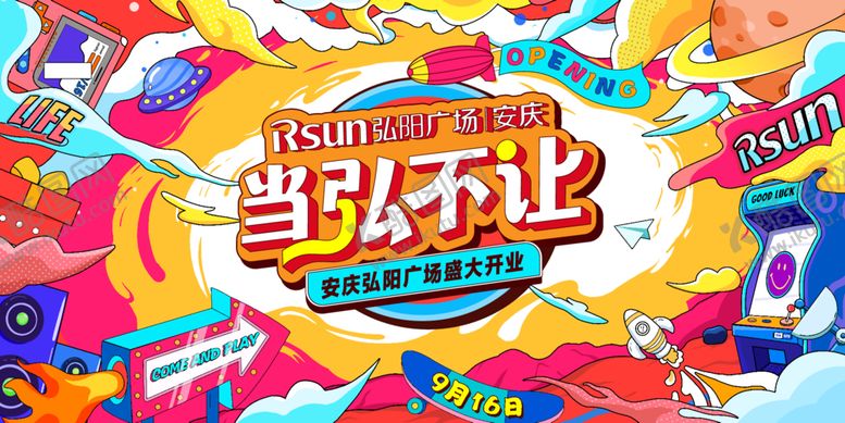 编号：42315012291443509510【酷图网】源文件下载-潮流趣味展板