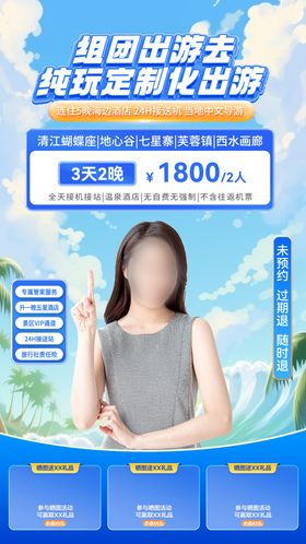 组团出行旅游banner