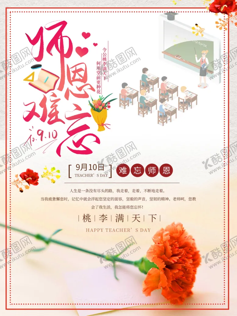 编号：51693006161523056592【酷图网】源文件下载-可爱风感恩教师节海报