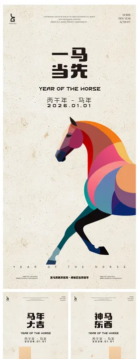 马年海报