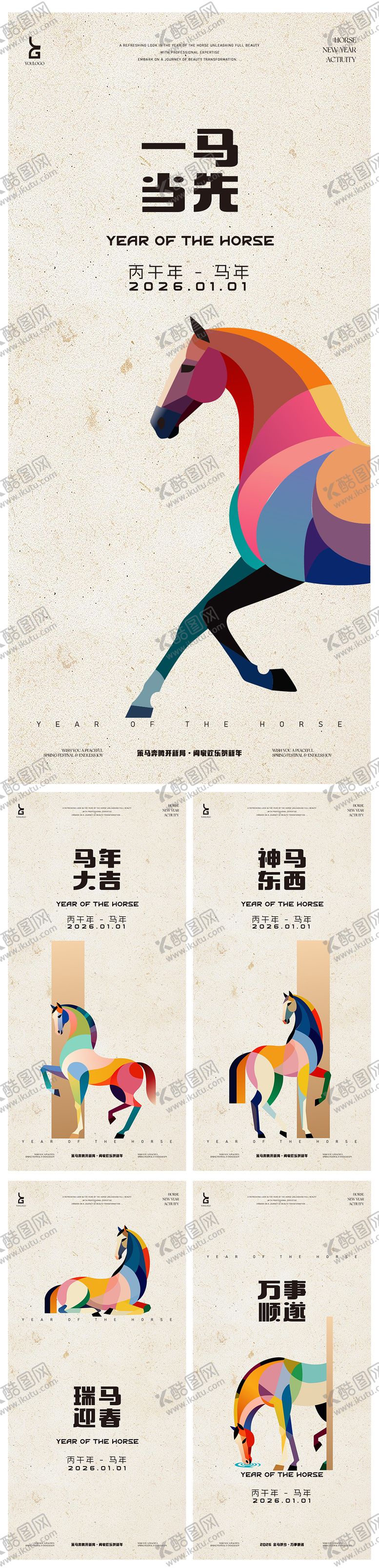 编号：33482002041454126239【酷图网】源文件下载-马年海报