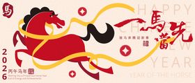 2026马年新年活动背景板