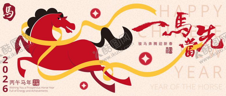 编号：61601312311712232180【酷图网】源文件下载-2026马年新年活动背景板