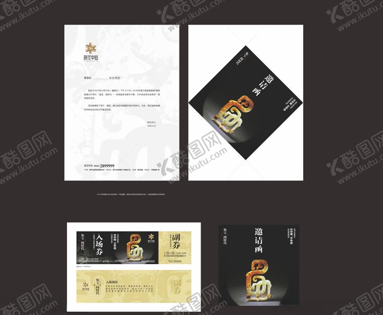 编号：87275110122117027522【酷图网】源文件下载-邀请函门票