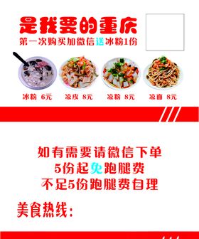 凉皮