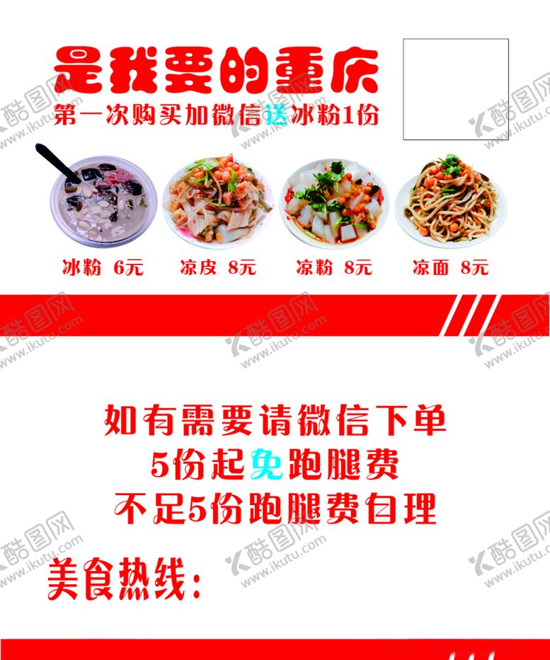 编号：81440210271500284094【酷图网】源文件下载-凉皮