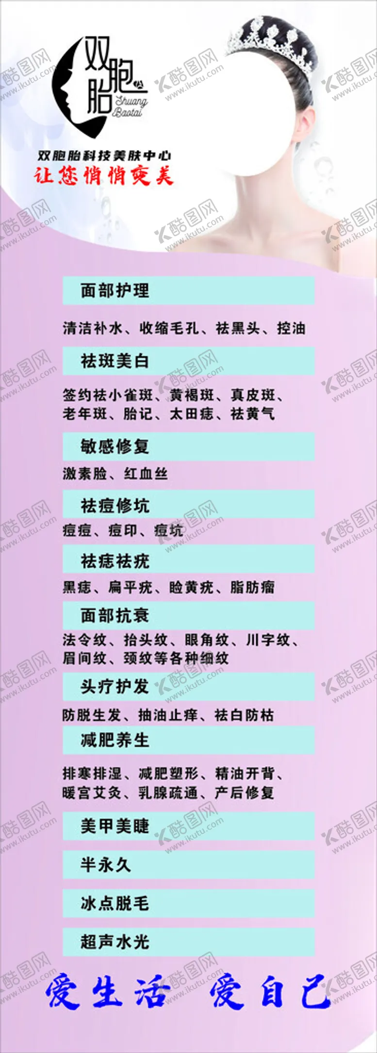 编号：57521502151835249093【酷图网】源文件下载-美容