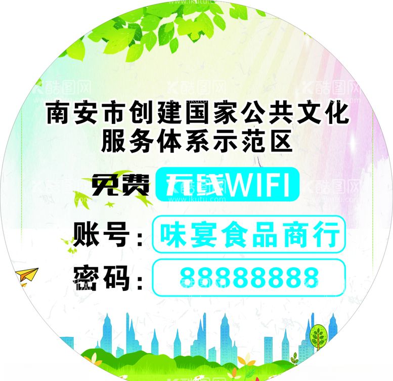 编号：43668303221659289856【酷图网】源文件下载-免费WIFI