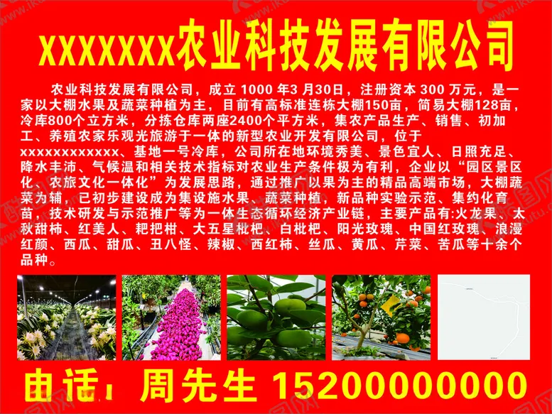 编号：29637002181029169922【酷图网】源文件下载-种植大棚公司简介