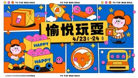 活动海报购物节潮流插画