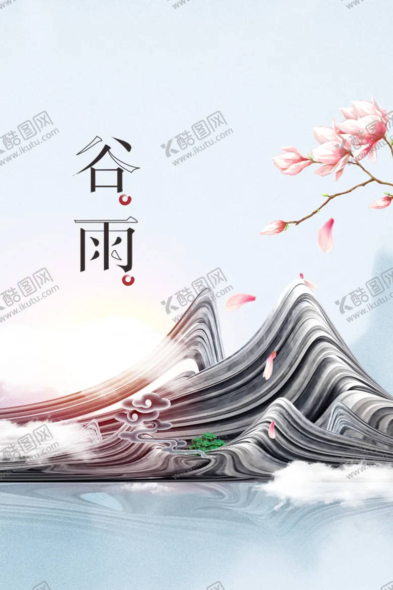 编号：24310509270531157241【酷图网】源文件下载-谷雨