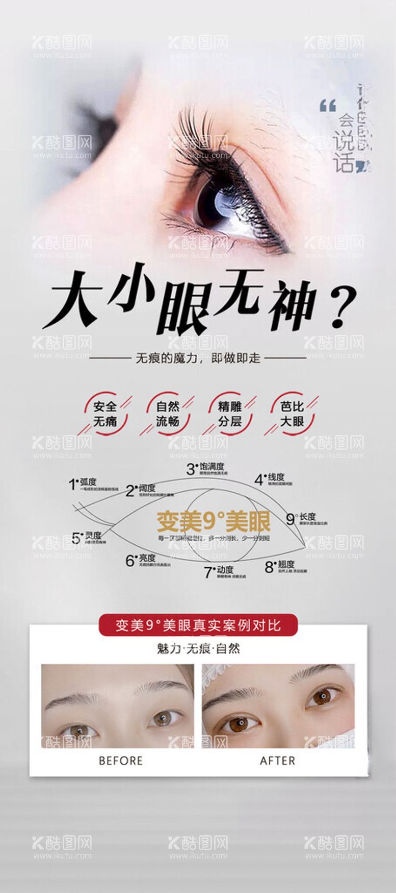 编号：24668611270139178658【酷图网】源文件下载-大眼无神小眼无痕