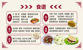 校园食谱