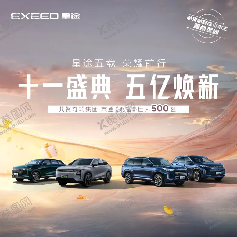 编号：83712502240907041194【酷图网】源文件下载-星途汽车背景