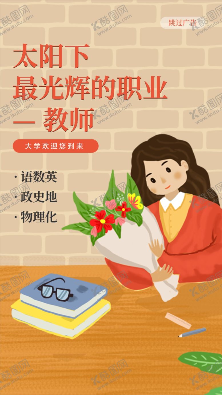 编号：72302612012218444611【酷图网】源文件下载-教师节海报