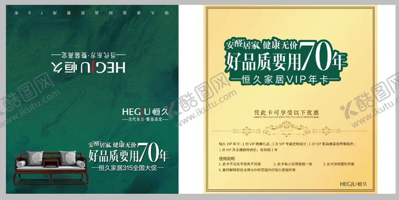 编号：74912309150614347895【酷图网】源文件下载-恒久安醛居家当代东方