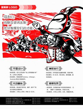 招聘素材启示展架会海报