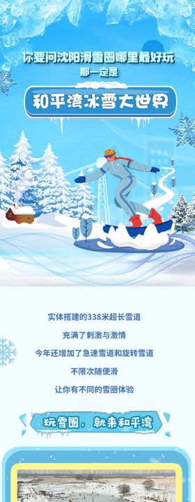 冰雪滑雪戏雪海报