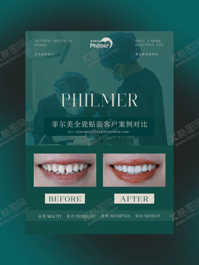 编号：39769109072335574076【酷图网】源文件下载-口腔宣传海报 