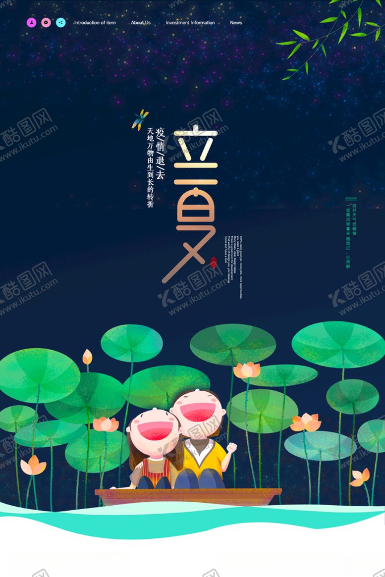 编号：94824207061553032300【酷图网】源文件下载-立夏