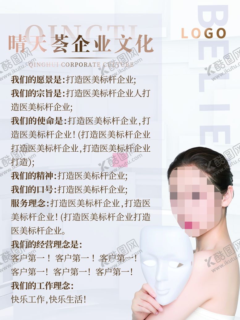 编号：73659209191211463276【酷图网】源文件下载-医疗美容海报