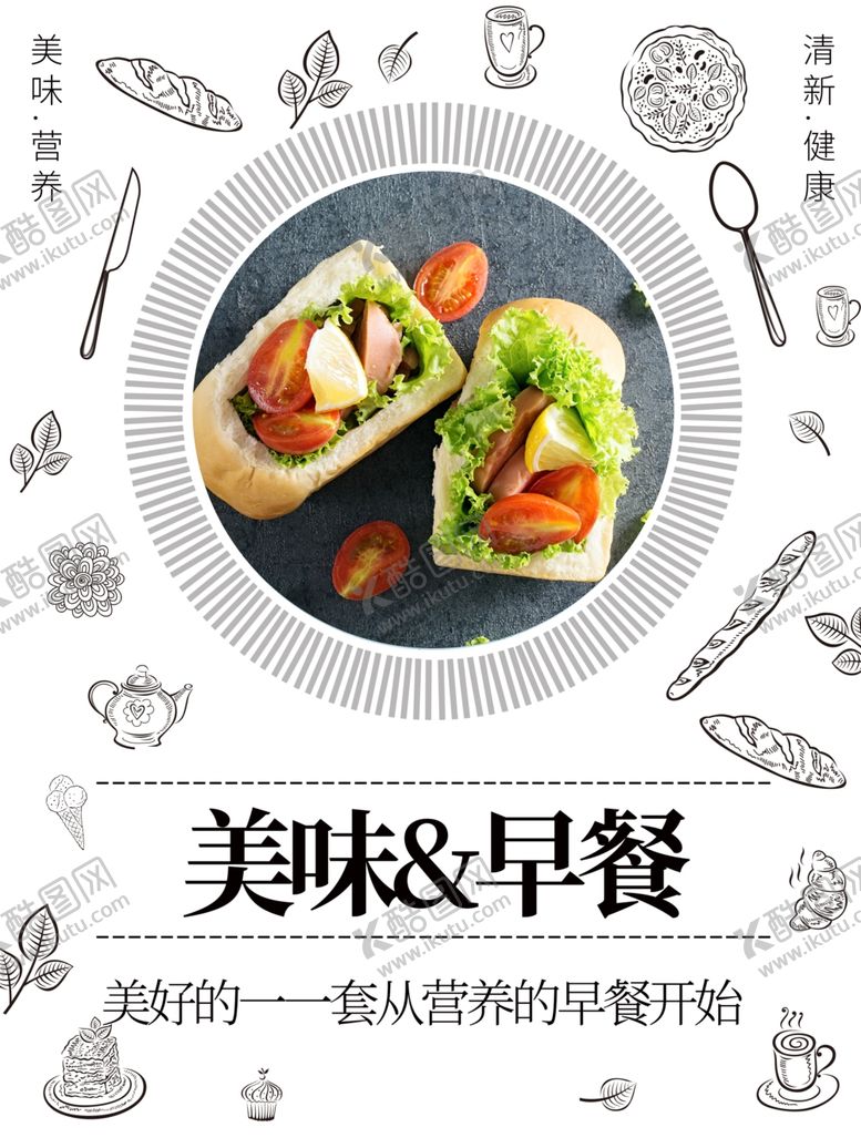 编号：82180601270644483152【酷图网】源文件下载-美味早餐