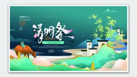 清明节海报燕子晰背景小新