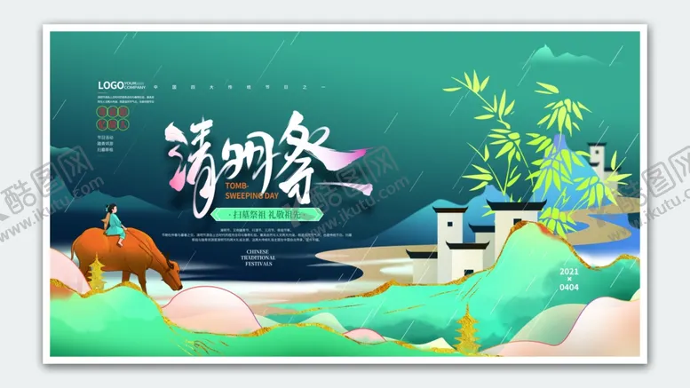 编号：57705501301903511089【酷图网】源文件下载-清明节海报