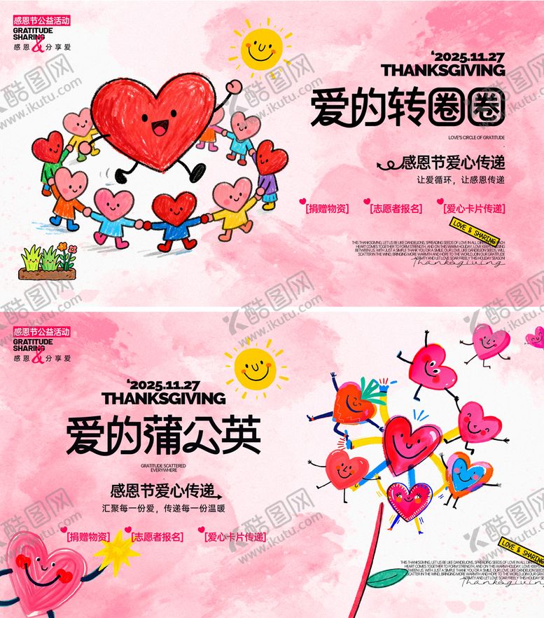 编号：44256511191230324049【酷图网】源文件下载-感恩节公益活动创意背景板