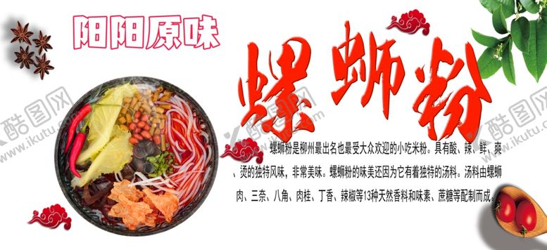 编号：16525209270711099906【酷图网】源文件下载-螺蛳粉