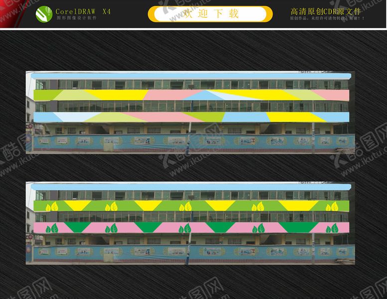 编号：24278010190522151601【酷图网】源文件下载-幼儿园外墙创意彩绘喷画配色