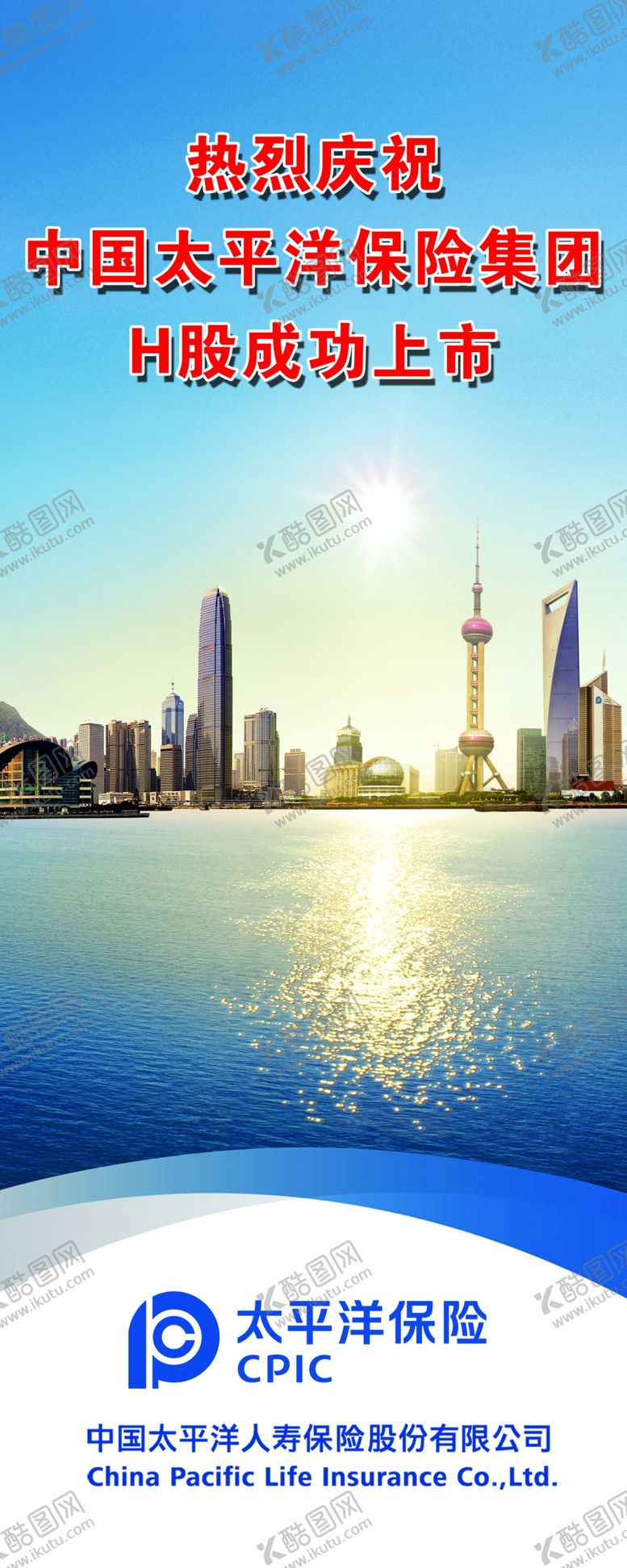 编号：56519905131213427992【酷图网】源文件下载-太平洋上市