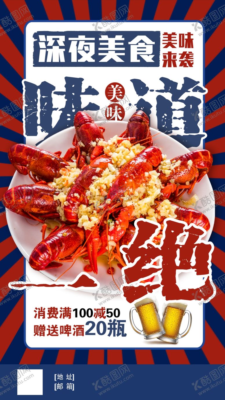 编号：87941509140753341956【酷图网】源文件下载-深夜美食小龙虾简约虾