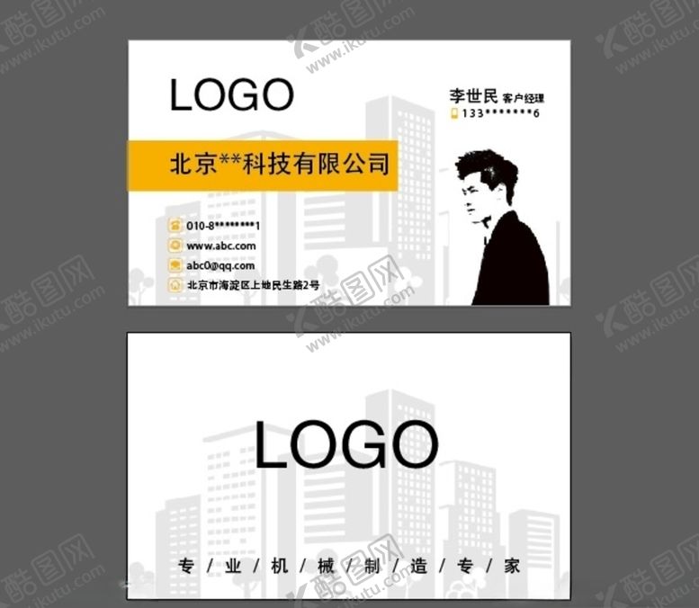 编号：22591110041055471209【酷图网】源文件下载-名片个人名片