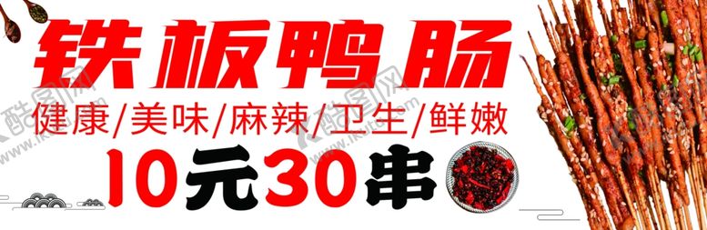 编号：66794907031008135176【酷图网】源文件下载-铁板鸭肠