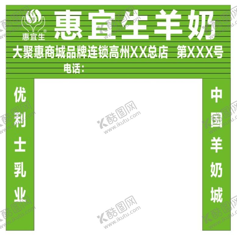 编号：82250410241956308297【酷图网】源文件下载-惠宜生羊奶粉招牌