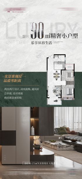 地产户型卖点海报