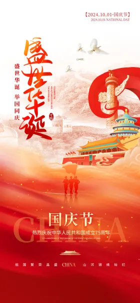 国庆节海报