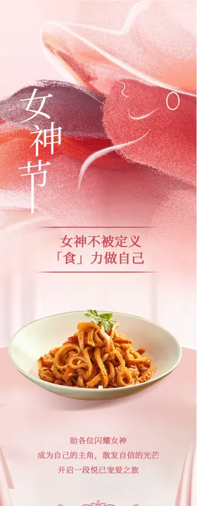 女神节活动长图海报
